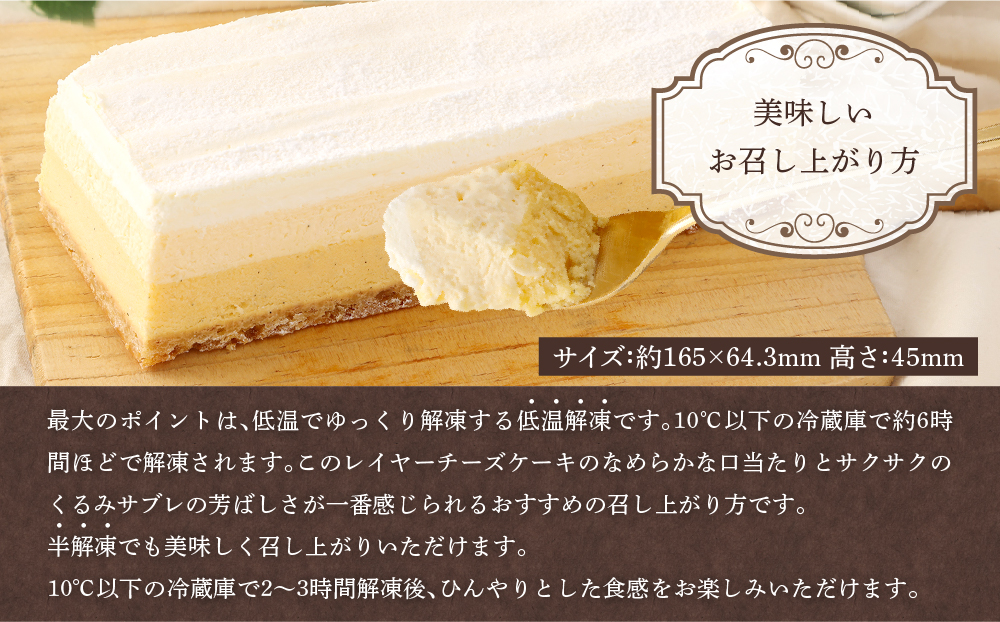 【神戸ベル】CHIZ SENSES 〜チーズセンシス〜 Four Layers Cheesecake