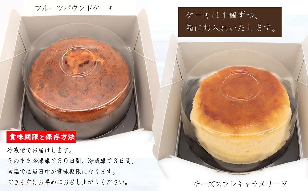 神戸風見鶏本舗のチーズスフレキャラメリーゼ＆フルーツパウンドケーキ 2個セット