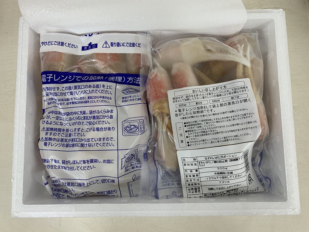 レンジで生ずわい爪肉 600g（300g×2）