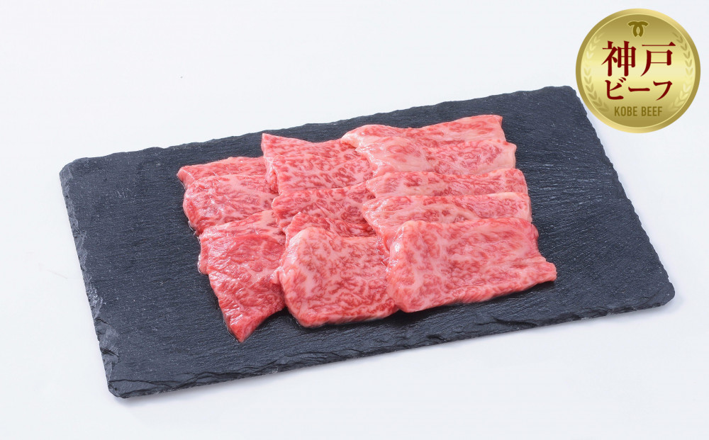 【お試し用】【神戸牛】焼肉セット　400g（赤身焼肉200g、バラ焼肉200g）