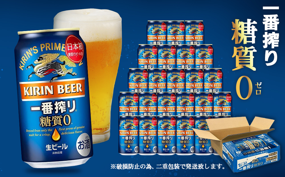 キリンビール3ヵ月定期便＞キリン一番搾り 糖質ゼロ350mL缶 毎月1 ...