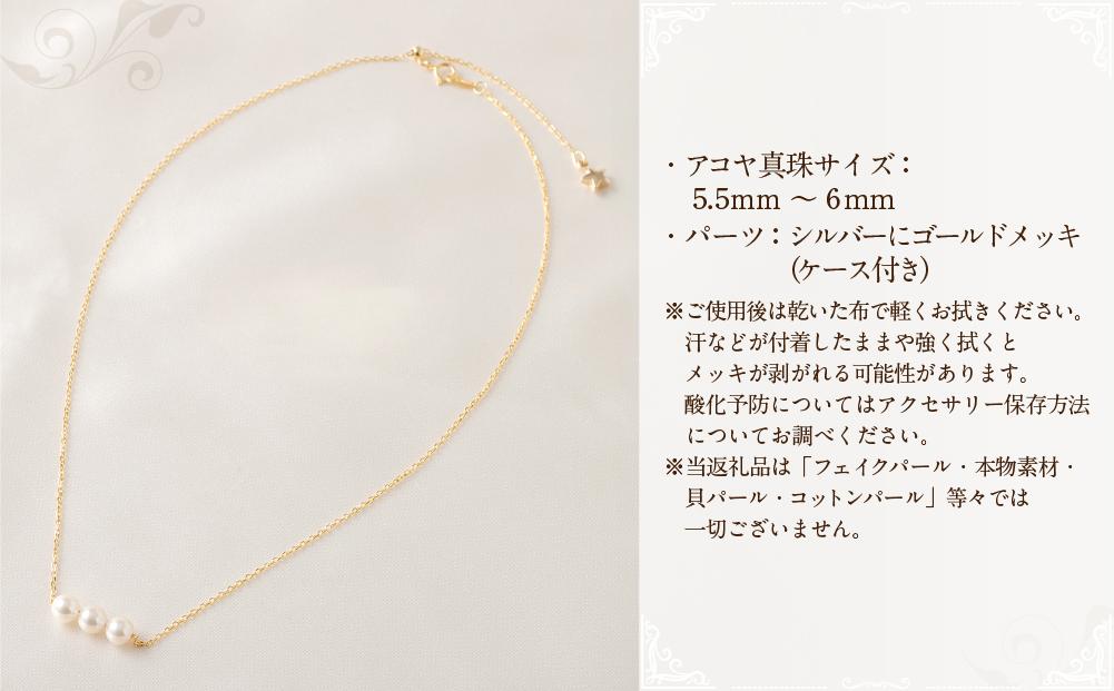 アコヤパールネックレス 5.5mm~6mmシルバー 14金メッキ