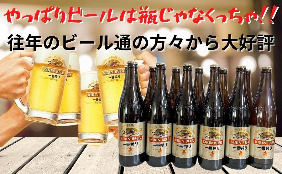 キリン一番搾り生ビール 神戸工場産 一番搾り 生ビール 大瓶 633ml 12本 キリンビール セット 神戸市 お酒 ビール ギフト  F0408-1