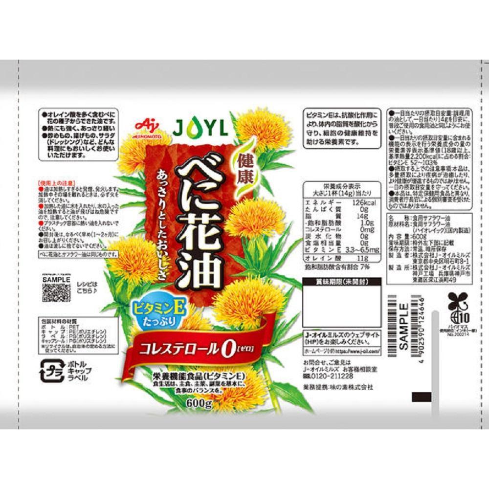 JOYL べに花油 600g ペット 3本 コレステロール0