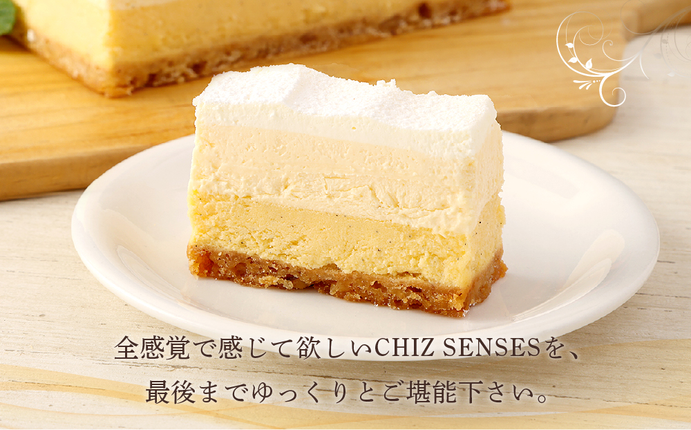 【神戸ベル】CHIZ SENSES 〜チーズセンシス〜 Four Layers Cheesecake