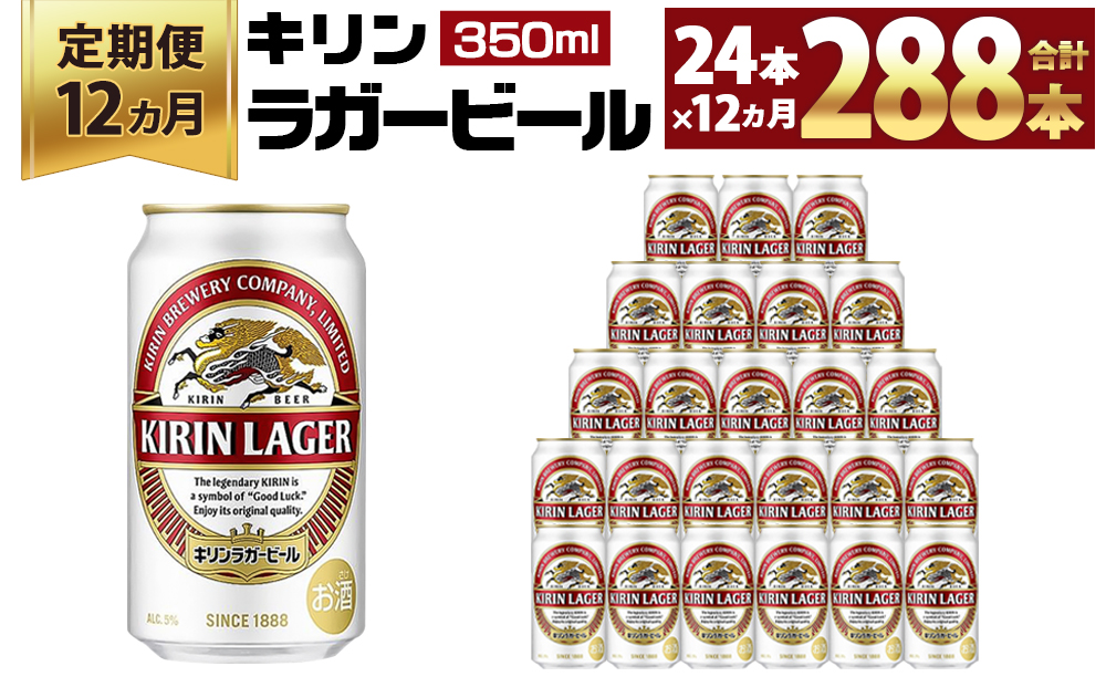 キリンラガービール 350ml×2ケース（48缶）