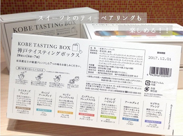 神戸紅茶 7種類の紅茶アソート KOBE TASTING BOX