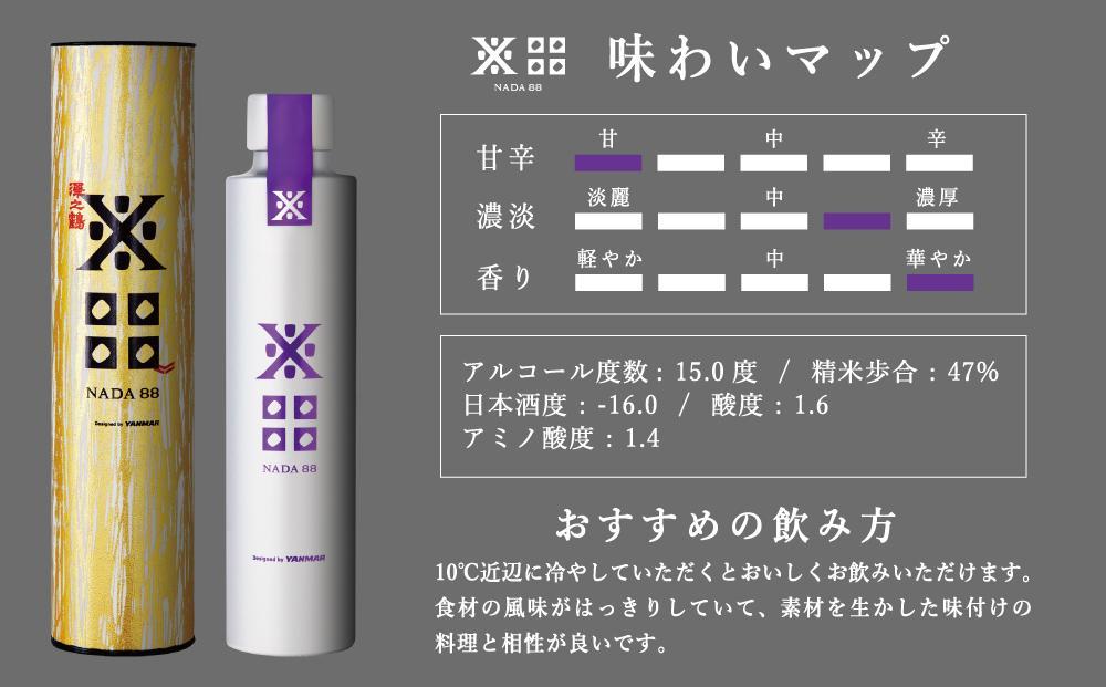 純米大吟醸 沢の鶴NADA88 3本セット 180ml×3　