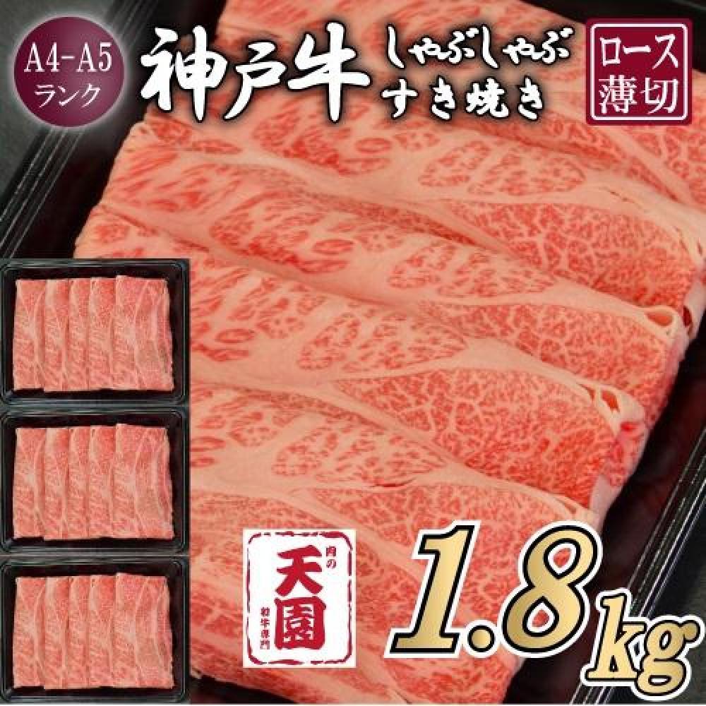 【定期便　全３回】【肉の天園】神戸牛 霜降り 肩ロース しゃぶしゃぶすき焼き600g×3ヶ月