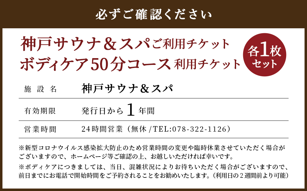 神戸サウナ＆スパ」ご利用チケット2枚セット - ふるさとパレット