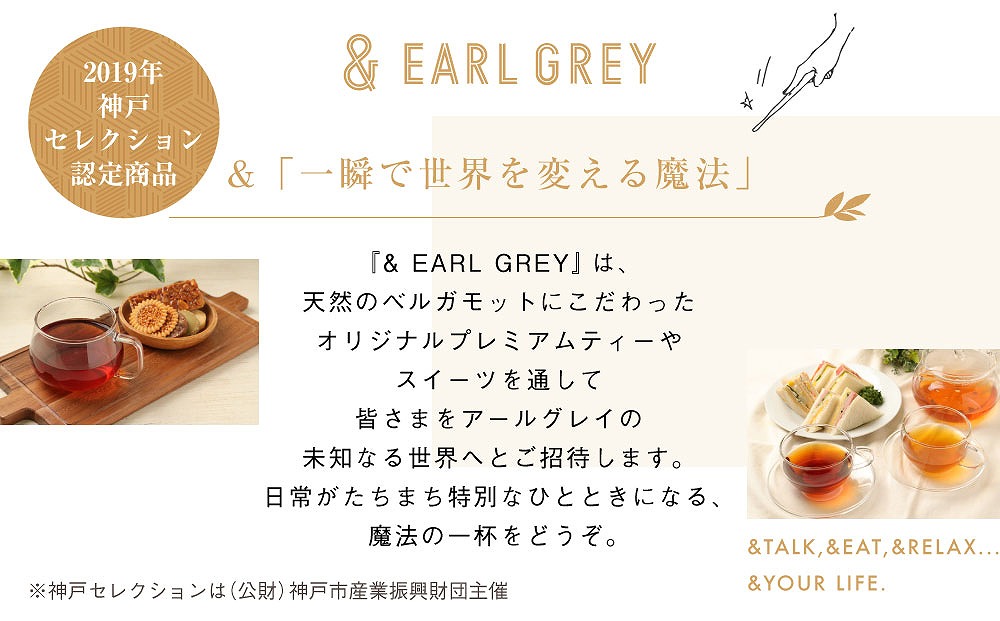＆ EARL GREY　アールグレイティー5種セット