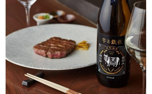 牛肉と最高のペアリング！日本酒「牛と鉄板」のみくらべ2本セット