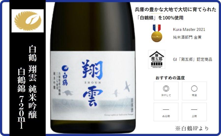 神戸市 地酒 老舗酒蔵 純米吟醸 飲み比べ 720ml 2本セット 翔雲/福寿