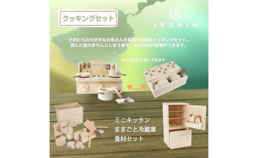 IKONIH　CookingSet アイコニー　クッキングセット