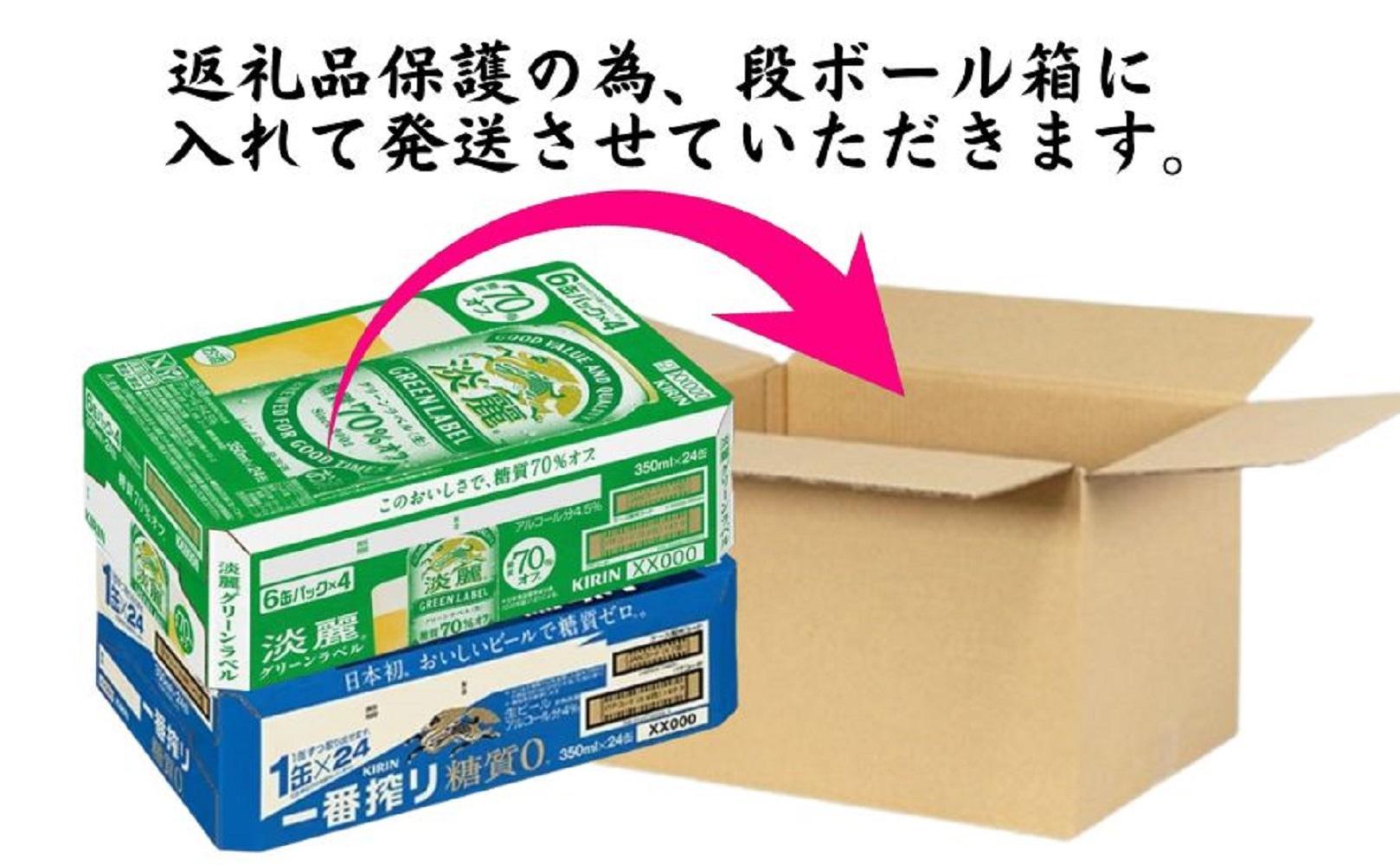 キリン神戸工場産　キリン一番搾り糖質ゼロ350ml缶1ケース＆キリン淡麗グリーンラベル350ml缶1ケースの2ケースアソートセット 神戸市 お酒 ビール ギフト