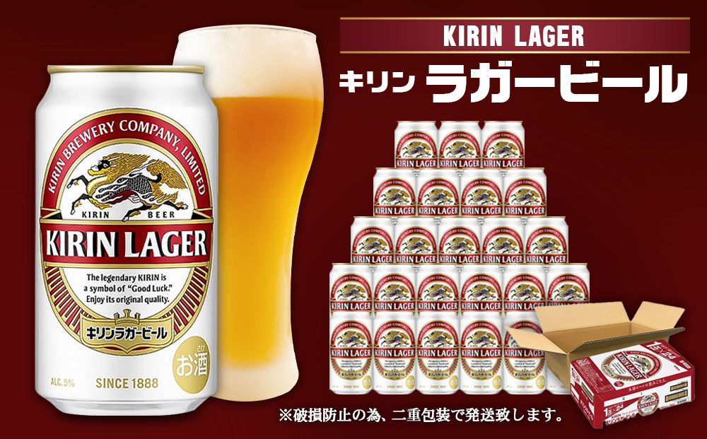 キリンビール3ヵ月定期便＞キリンラガー350mL缶 毎月1ケース（24本）×3