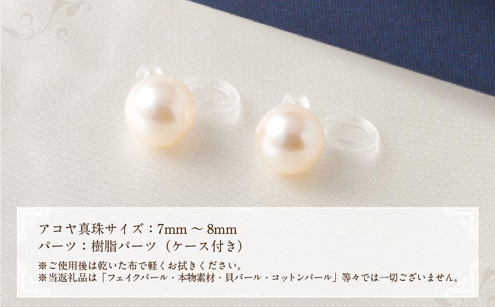 アコヤパール ピアス イヤリング 7mm 8mm 樹脂パーツ　金属アレルギー対応