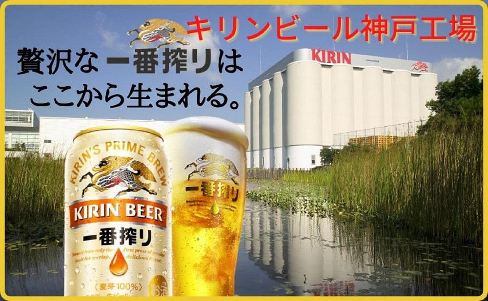 【定期便　3ヶ月間　毎月1ケース】キリン神戸工場産　一番搾り生ビール 500ml×24本 神戸市 お酒 ビール ギフト