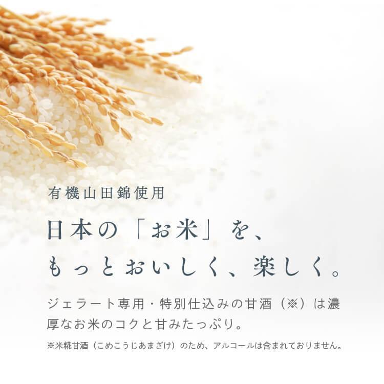 田田田堂　『お米のジェラート 焼きいもリンゴ入りセット 8個入（4種×各2個）』 天然麹で発行させた甘酒の「ヴィーガンジェラート」