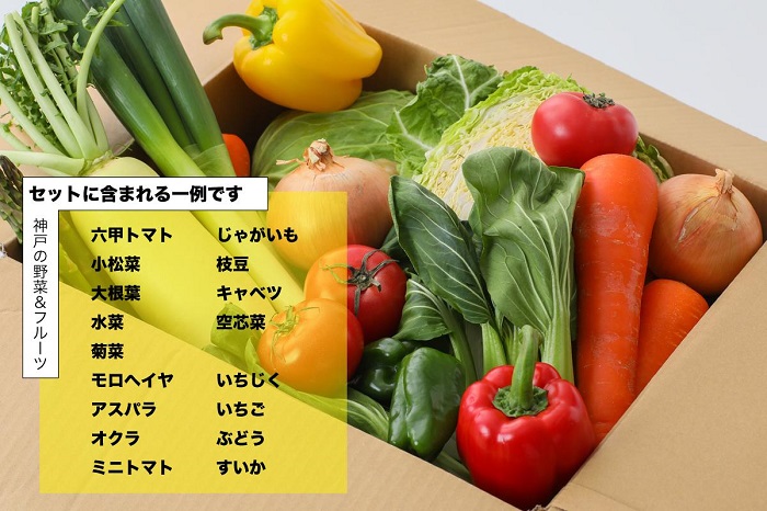 神戸のお野菜詰め合わせセット（六甲トマトと季節のフルーツ1種類入）