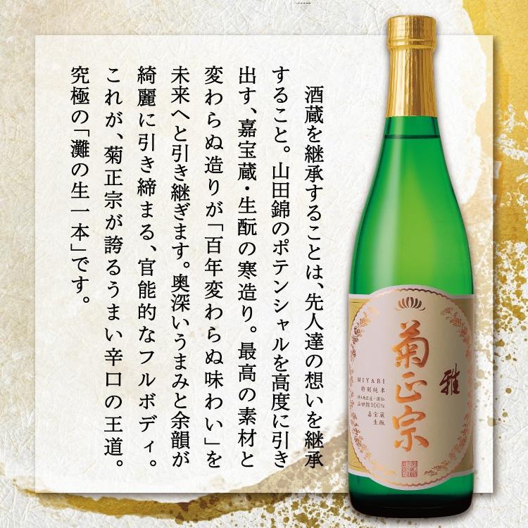 神戸市 地酒 老舗酒蔵 特別純米酒 飲み比べ 720ml 2本セット 宮水の華/嘉宝蔵 雅 日本酒 人気 ギフト 兵庫県