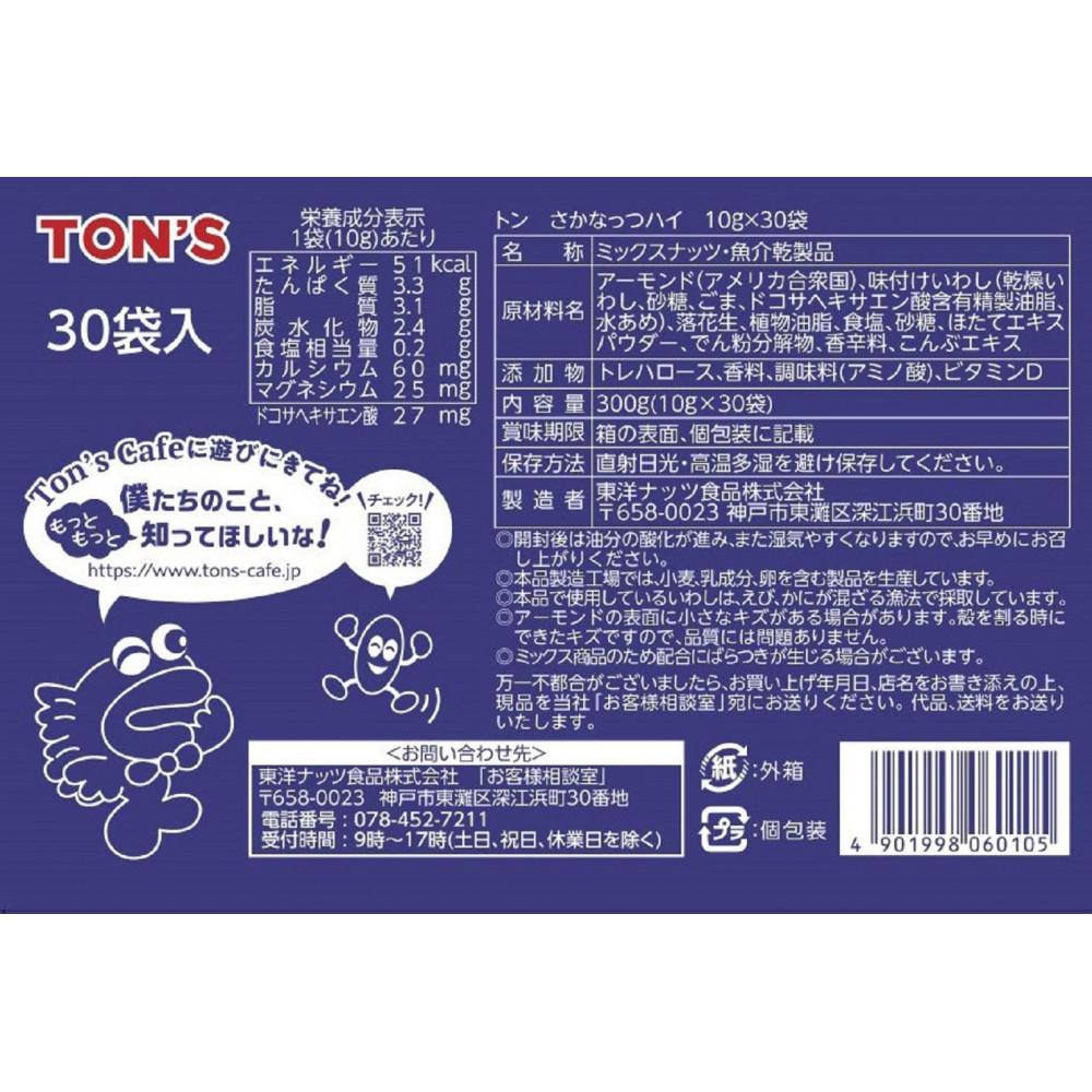 東洋ナッツ食品 さかなっつハイ 2箱（10g×30P×2箱）