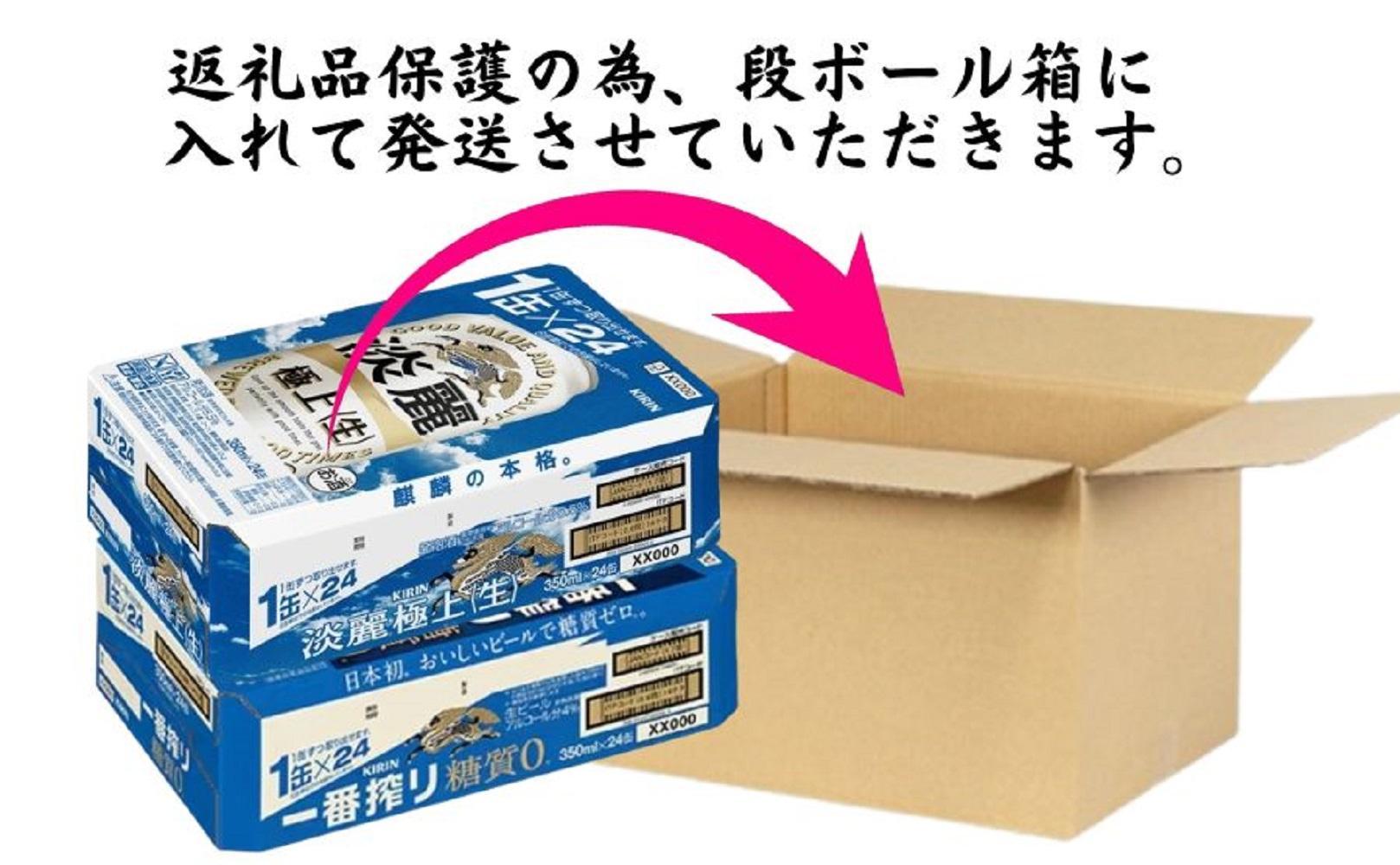 キリン神戸工場産　キリン一番搾り糖質ゼロ350ml缶1ケース＆キリン淡麗 極上＜生＞350ml缶1ケースの2ケースアソートセット 神戸市 お酒 ビール ギフト