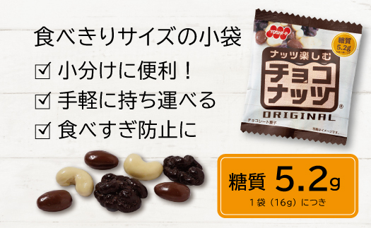 チョコナッツ7袋入 5個セット