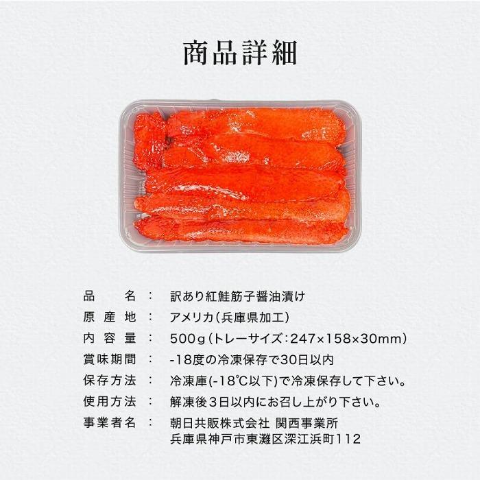 紅鮭筋子醤油漬け　500g