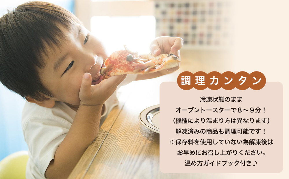 神戸の小さなピザ屋「ピザ アキラッチ の本格手作り冷凍ピザ」贅沢５枚セット！