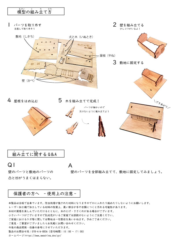 一級建築士が考えた作って学べる木の模型 「おうちもけい」