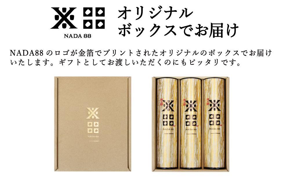 純米大吟醸 沢の鶴NADA88 3本セット 180ml×3　