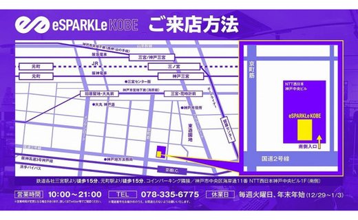 eスポーツ体験施設「eSPARKLe KOBE（エスパークル神戸）」ご利用券（3,000円分・６時間相当）