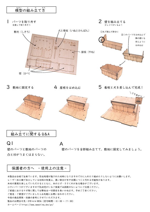 一級建築士が考えた作って学べる木の模型 「まちのこんびに」