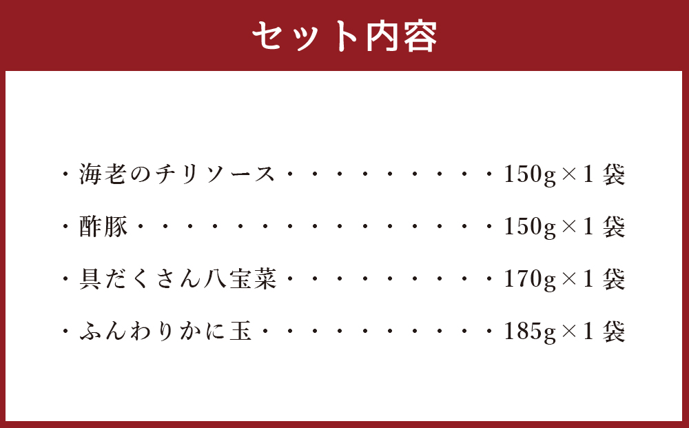 デパ地下の中華総菜専門店「四陸（フォールー）」　中華料理4種セット