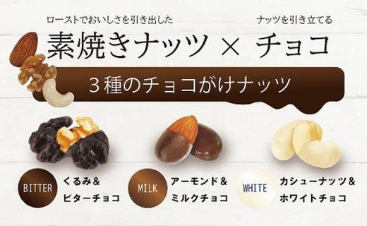 チョコナッツ7袋入 5個セット