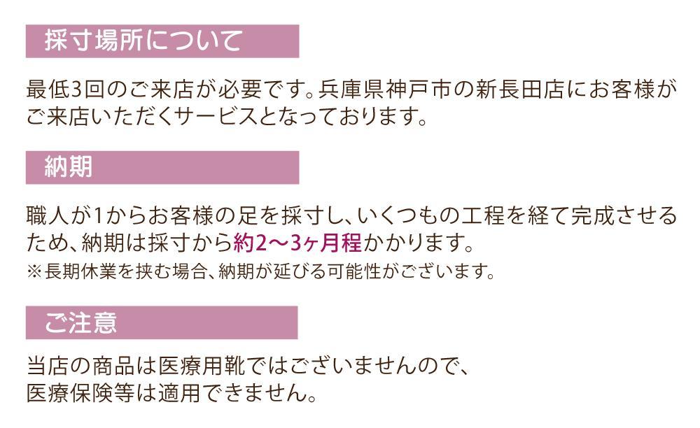 【職人手作り】セミオーダー特別注文チケット　履っぴーオーダー