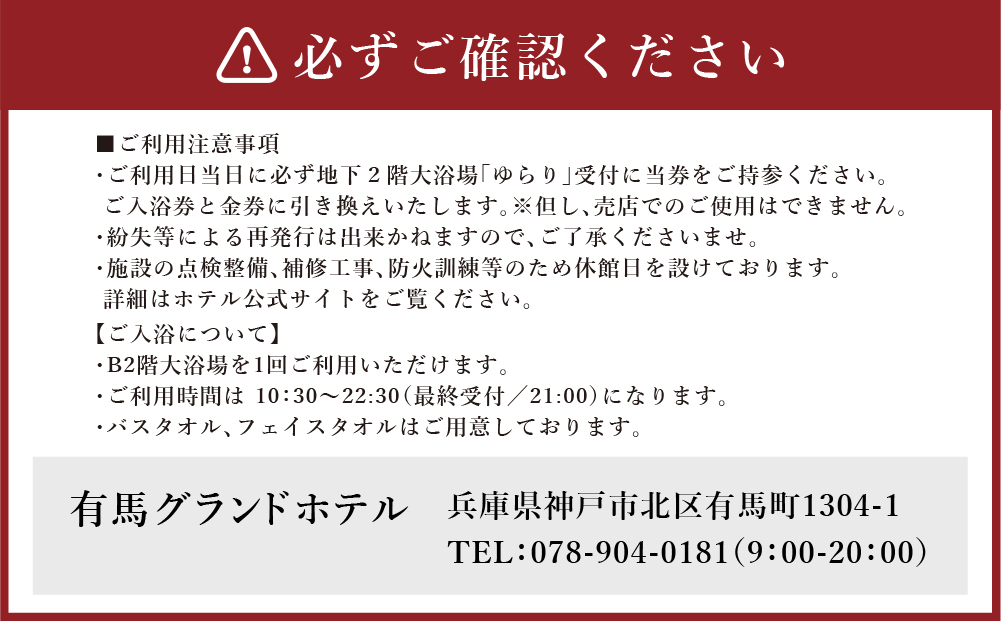 有馬グランドホテル　ペア日帰り入浴券≪金券付き≫