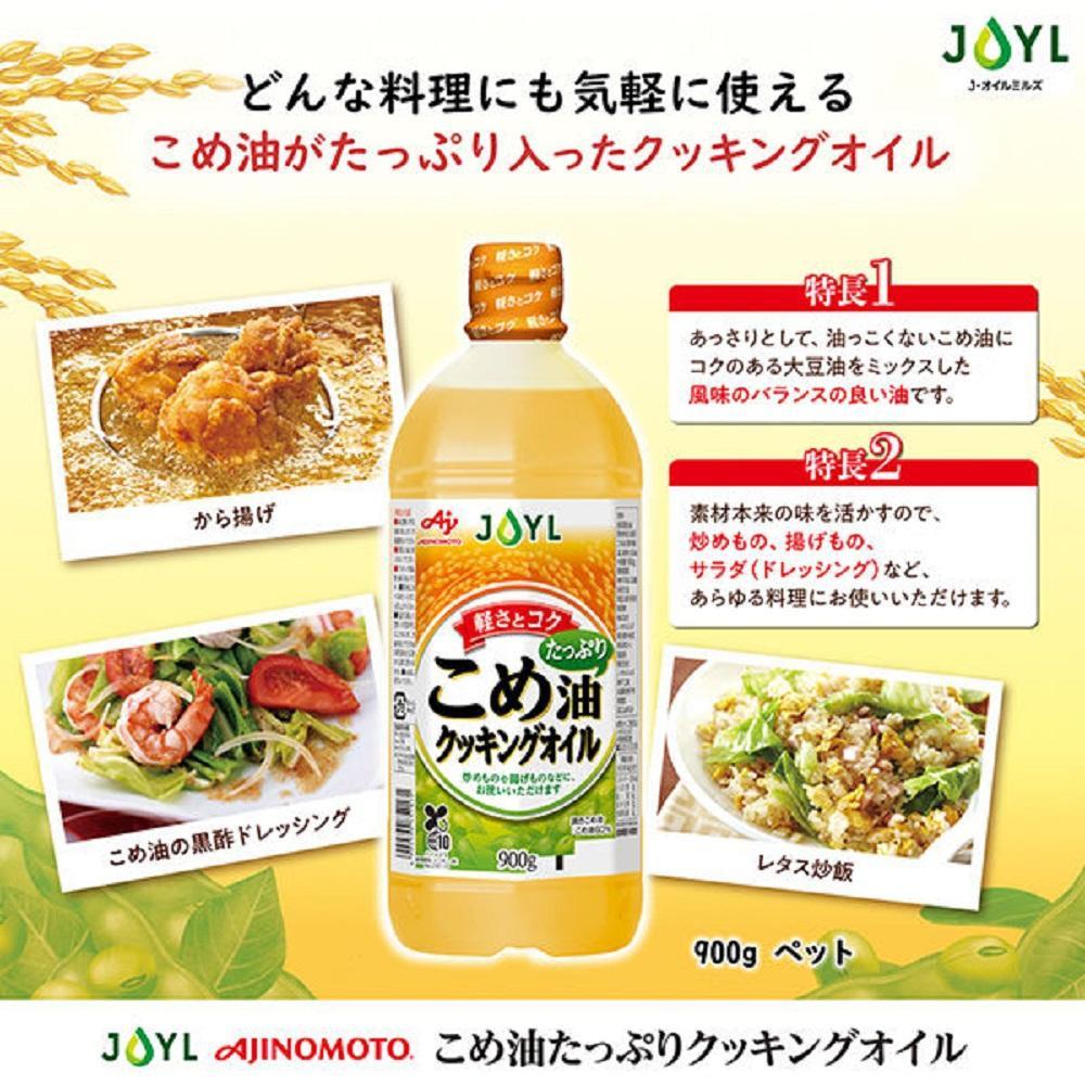 JOYL こめ油 たっぷり クッキングオイル 900g ペット 6本