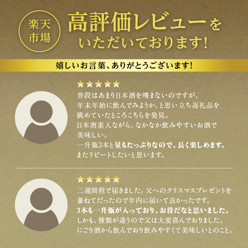 日本酒 飲み比べセット 1.8L×3本 蔵人の晩酌 セット 名城酒造 播州の地酒 播州 兵庫 男山 官兵衛 にごり酒 濁り酒 しぼりたて 飲み比べ お酒 酒 アルコール 兵庫県