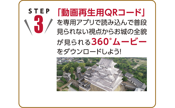 姫路城VRスコープ2個とふるさと納税限定御城印付き「姫路城御城印帳」