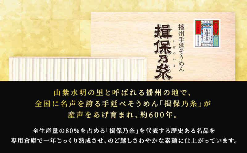 播州手延素麺揖保乃糸　上級品ヒネ物