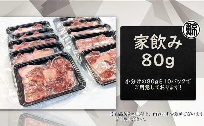 家飲み鯨ベーコン80g 切り落とし 800g（80g×10個）／おつまみ お酒 晩酌 肴 くじら