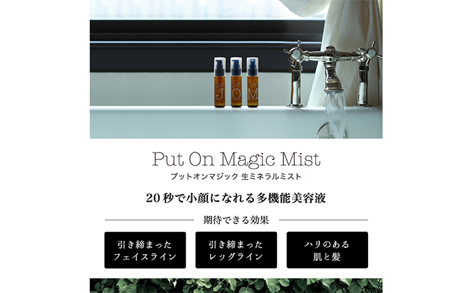 「PUT ON MAGIC ヘアジェル・オイル＆小顔ミストセット」