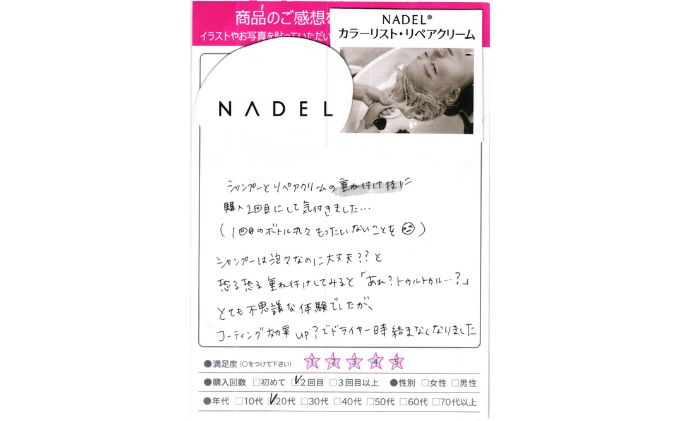 【カラーヘア用　退色防止シャンプー】NADELカラーリストシャンプー200ml＆リペアクリーム200g カラーヘア ダメージケア なで洗い カラーリング カラーシャンプー COLORIST CREAM 