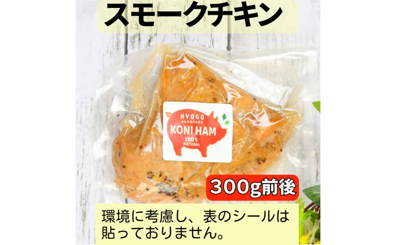 完全無添加手作り但馬鶏スモークチキンと保存料・増粘剤不使用！手づくり本格薪窯ナポリピザ2枚セット