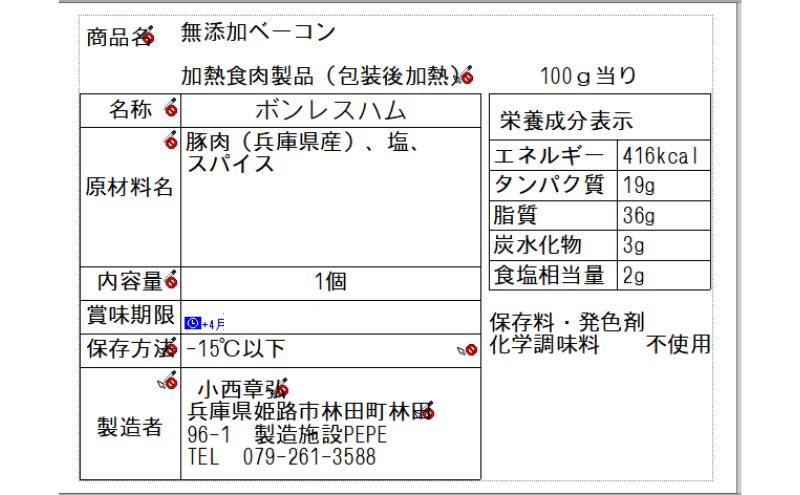 国産完全無添加手づくり生ベーコン