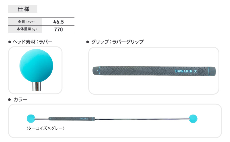 ゴルフ練習器具　ダワ筋スティック　スタンダードタイプ　1本　スイング矯正　飛距離アップ　筋力　ヘッドスピードアップ　アプローチ練習　方向性アップ　リンクスゴルフ　スポーツ　トレーニング