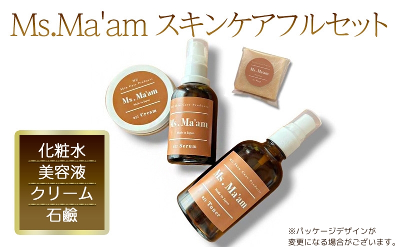 Ms.Ma'am スキンケアフルセット [ 天然 ハーブ スキンケアセット 化粧水 美容液 クリーム 石鹸 せっけん スキンケア 化粧品 コスメ コスメセット 敏感肌 保湿 ]