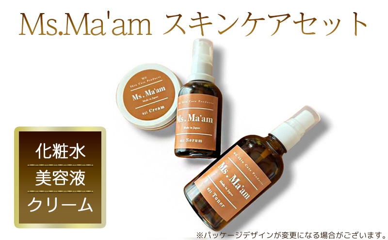 Ms.Ma'am スキンケアセット [ 天然 ハーブ 化粧水 美容液 クリーム スキンケア 化粧品 コスメ コスメセット 敏感肌 保湿 ]